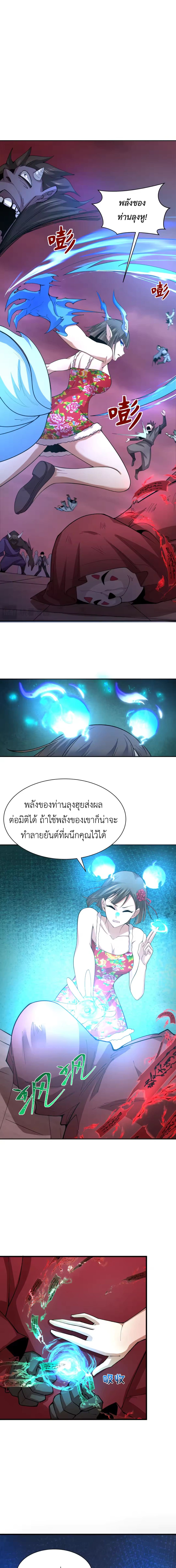 Era of the Haunted - ยุคสมัยแห่งภูตผี ตอนที่ 316 หน้า 14