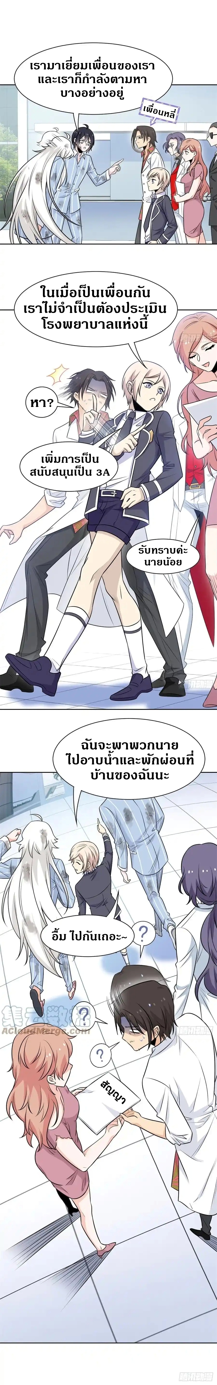 ชายผู้แข็งแกร่งที่ออกมาจากโรงพยาบาลจิตเวช ตอนที่ 72 หน้า 9