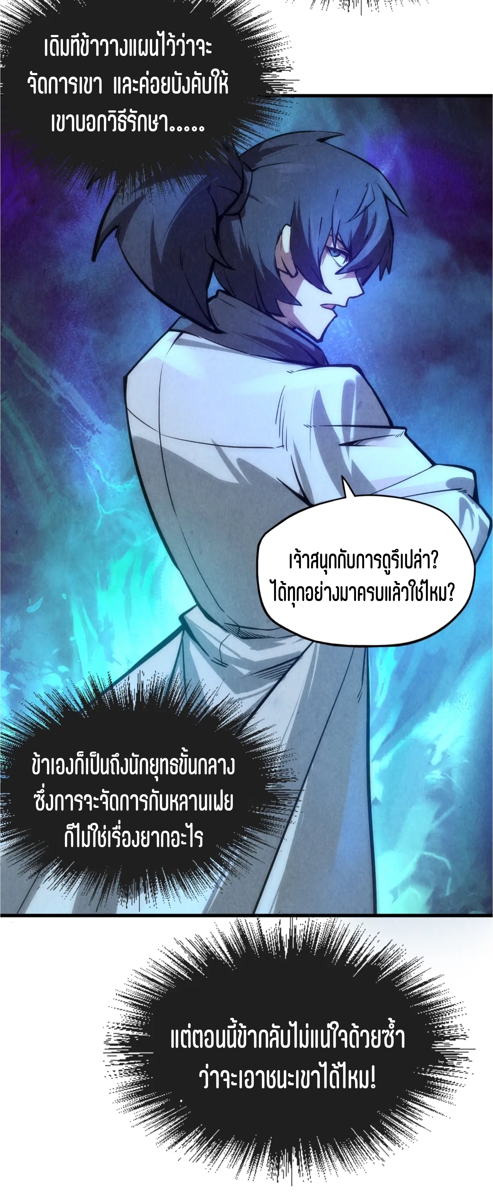 มหาเทพนิรันดร์กาล ตอนที่ 9 หน้า 27