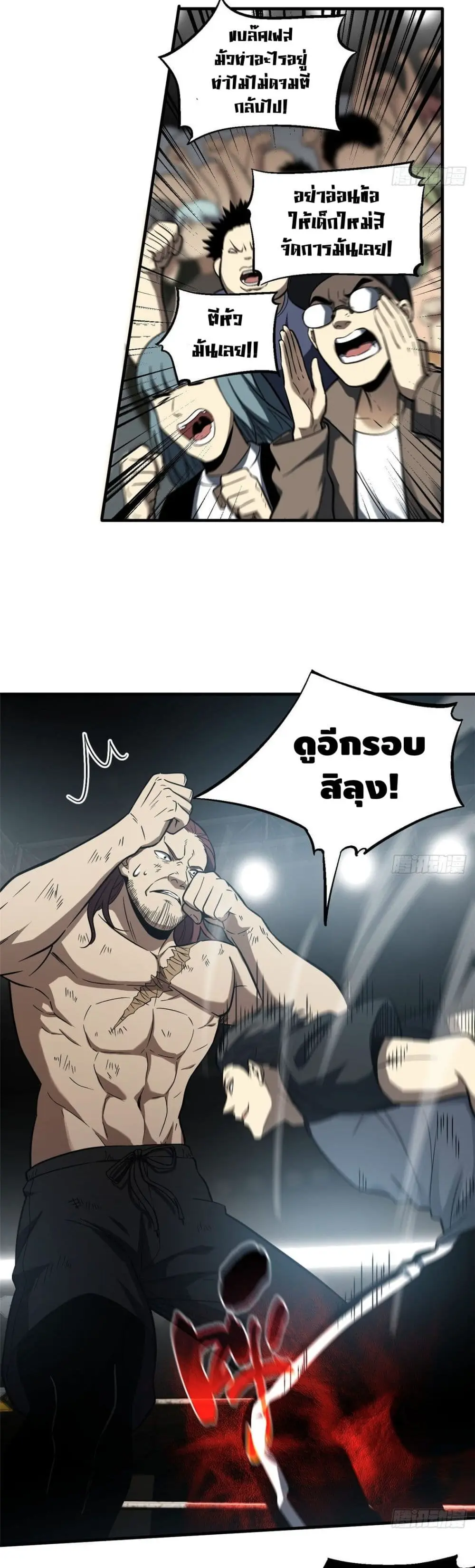 [ชนจีน] ระบบจอมยุทธ์สุดโกงแห่งโลกคู่ขนาน - Global Martial Arts ตอนที่ 60 หน้า 12