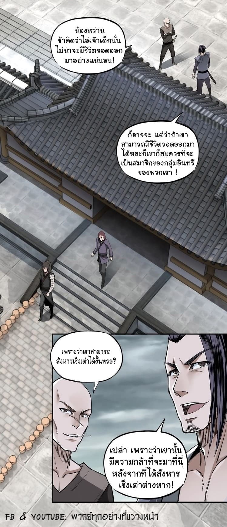 หมดยุคพระเอกเกิดใหม่ด้วยระบบโคตรเลว ตอนที่ 4 หน้า 16