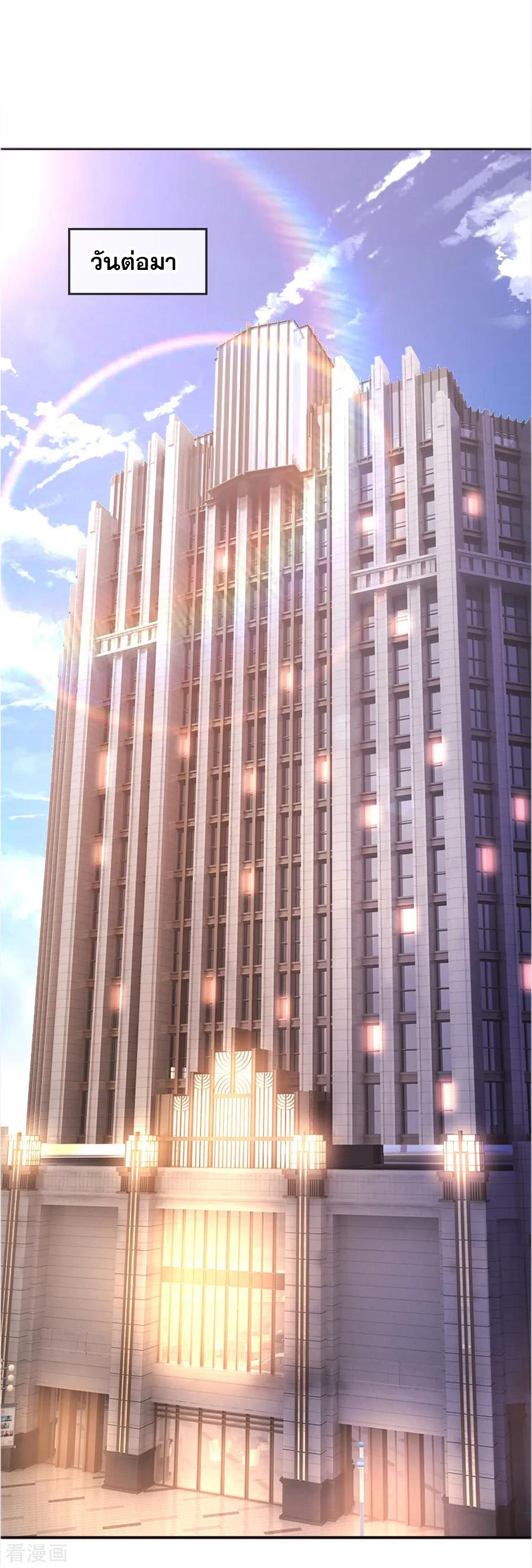 มหาเทพเซียนหมอ ตอนที่ 40 หน้า 7