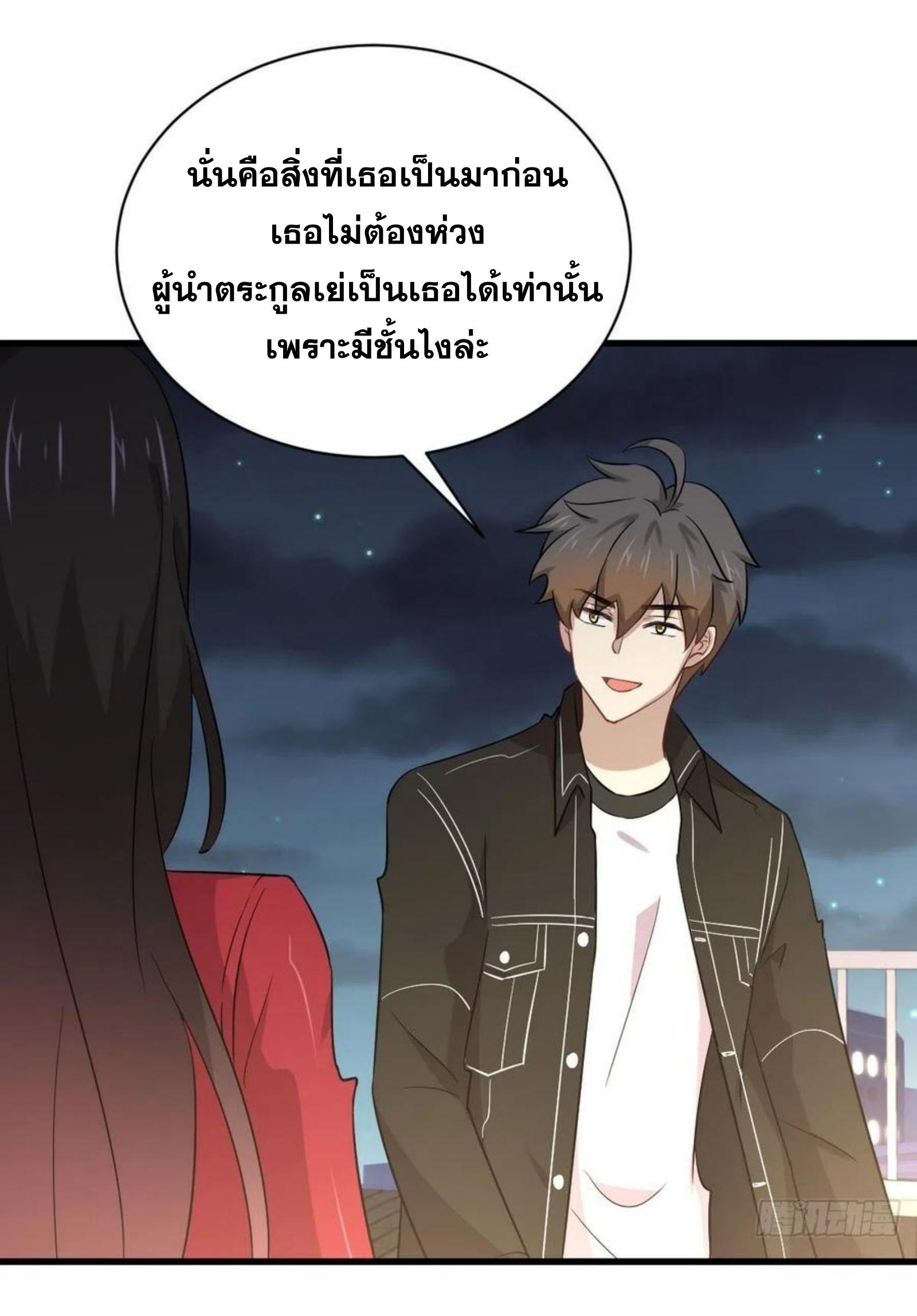 Immortal Swordsman in The Reverse World ข้าเซียนกระบี่ไม่เกาะสตรี ตอนที่ 157 หน้า 9