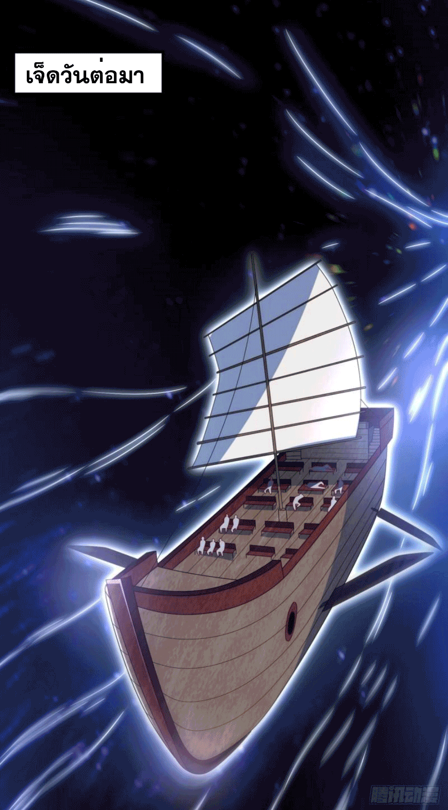 Wu ni ตอนที่ 248 หน้า 19