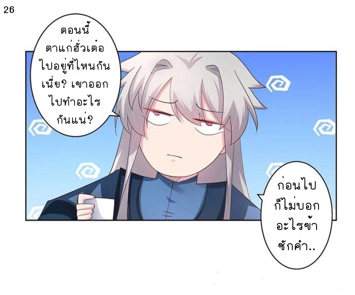 Above All Gods เทพยุทธเหนือเทวะ ตอนที่ 52 หน้า 27