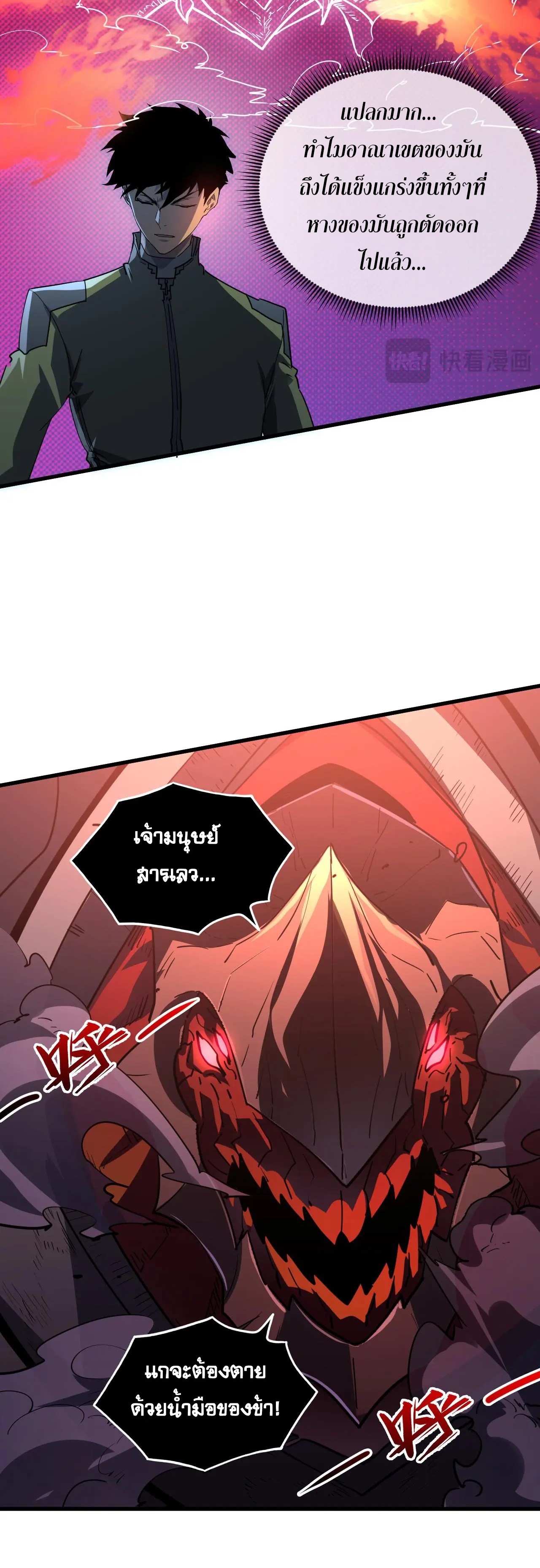 Rise From The Rubble |  เศษซากวันสิ้นโลก ตอนที่ 229 หน้า 5