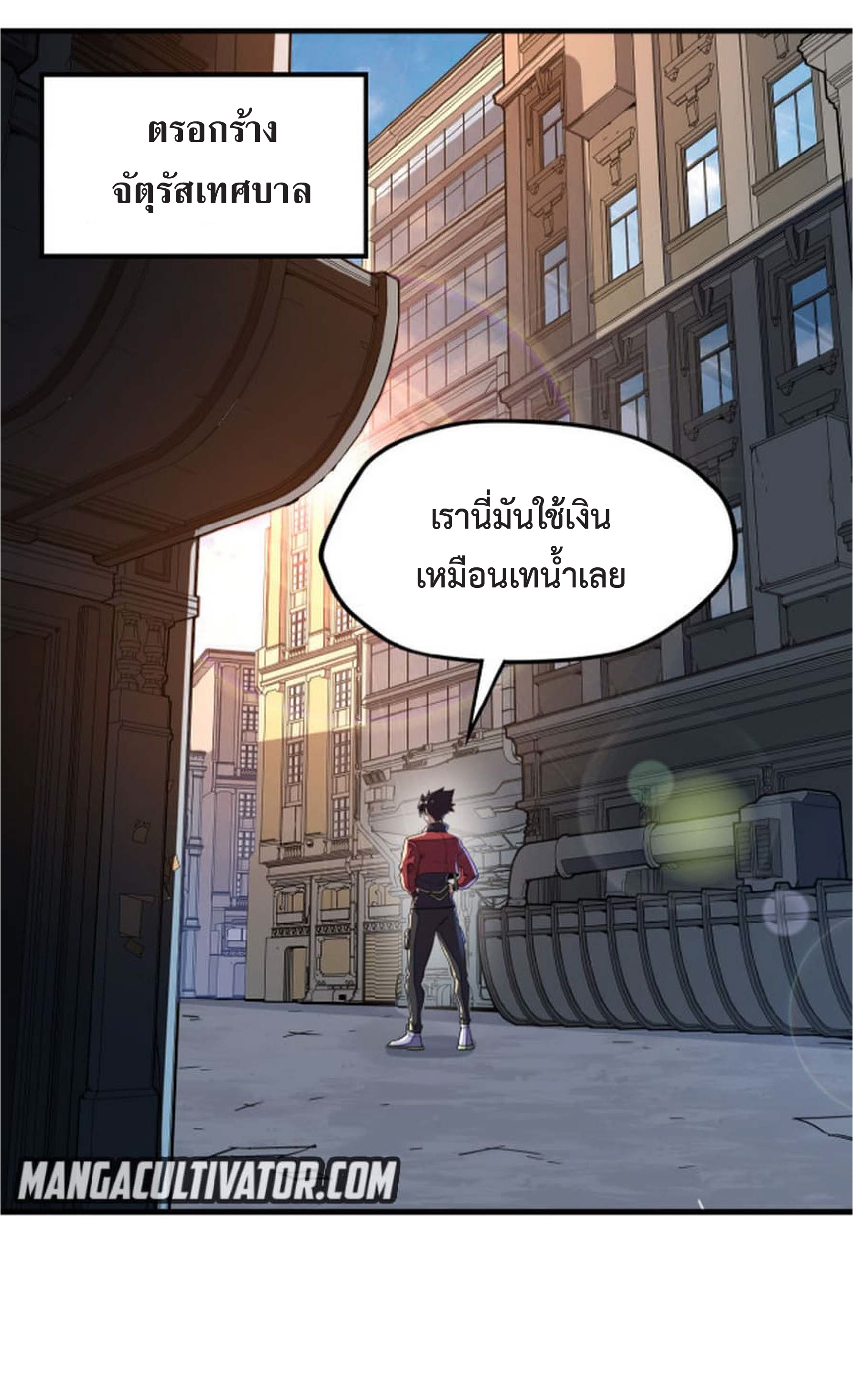 ปรมจารย์ควบคุมองค์ประกอบธาตุ ตอนที่ 6 หน้า 2