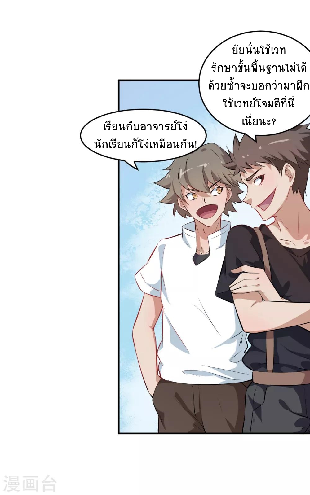 สุดยอดระบบอาจารย์ ตอนที่ 12 หน้า 25