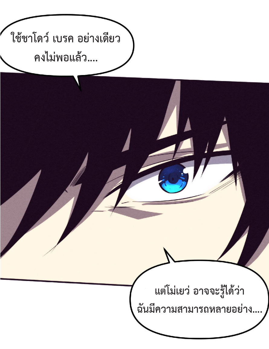 the frenzy of evolution การวิวัฒนาการที่บ้าคลั่ง ตอนที่ 82 หน้า 23