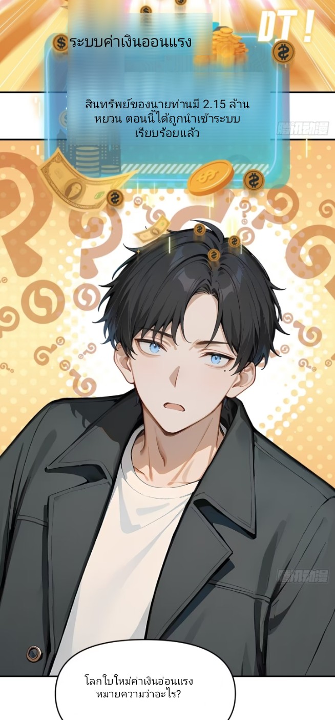 ค่าเงินอ่อนแรงทำให้ฉันกลายเป็นคนที่รวยที่สุดในโลก ตอนที่ 1 หน้า 11