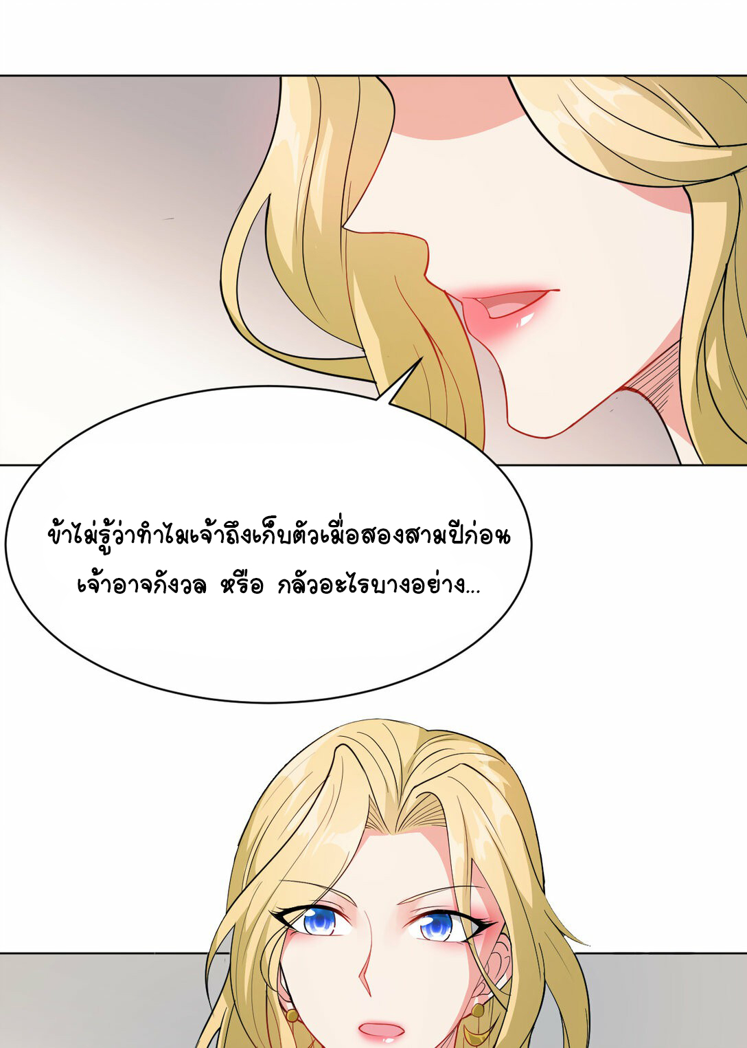 นักรบคีย์บอร์ดอมตะ ตอนที่ 44 หน้า 19