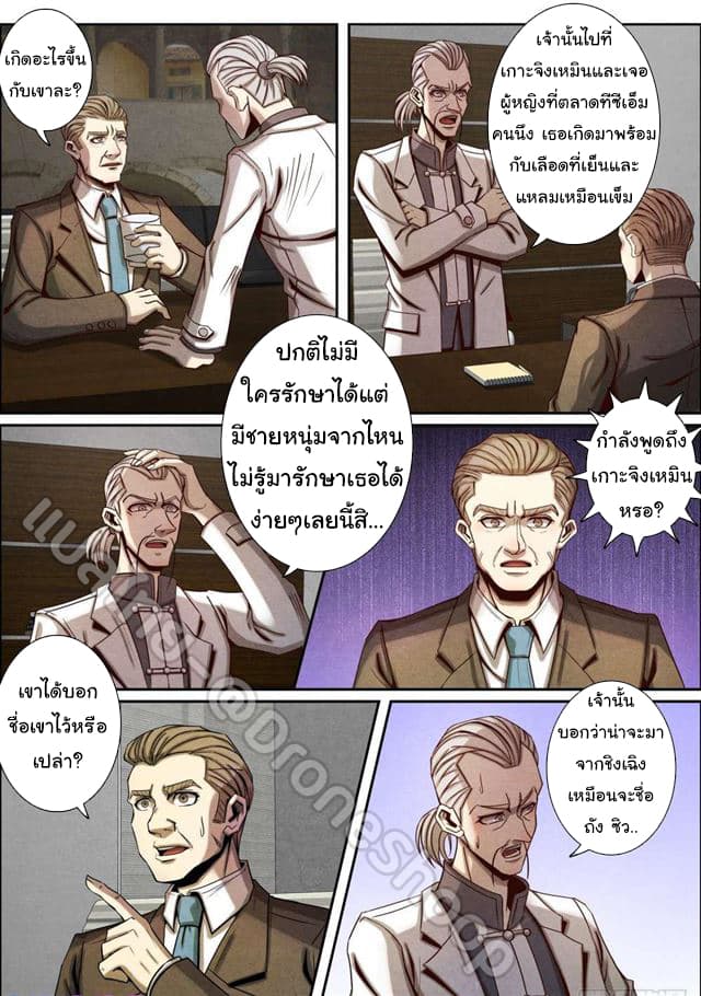 1. ซิว พลังวิญญาณต่างโลก ตอนที่ 51 หน้า 4