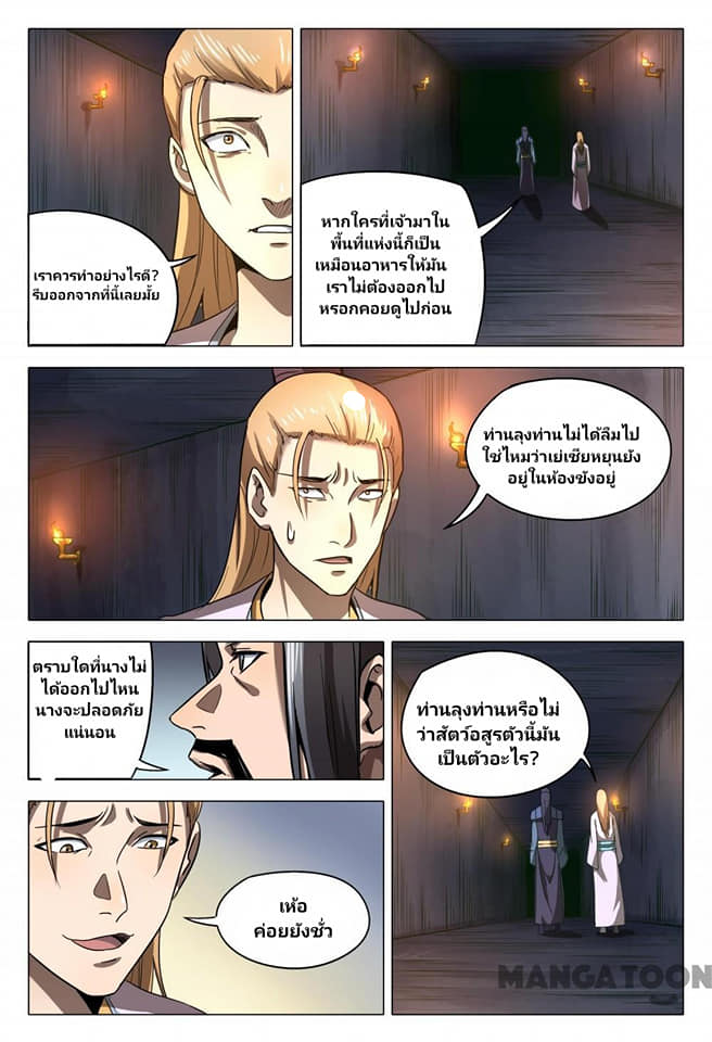 เจ้าแห่งอาณาจักรในตำนาน  Master of Legendary Realms ตอนที่ 101 หน้า 5