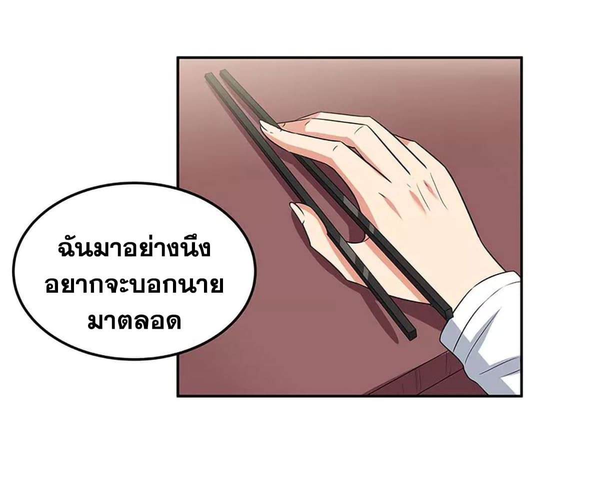 โครตเกรียนเซียนโอสด ตอนที่ 64 หน้า 37