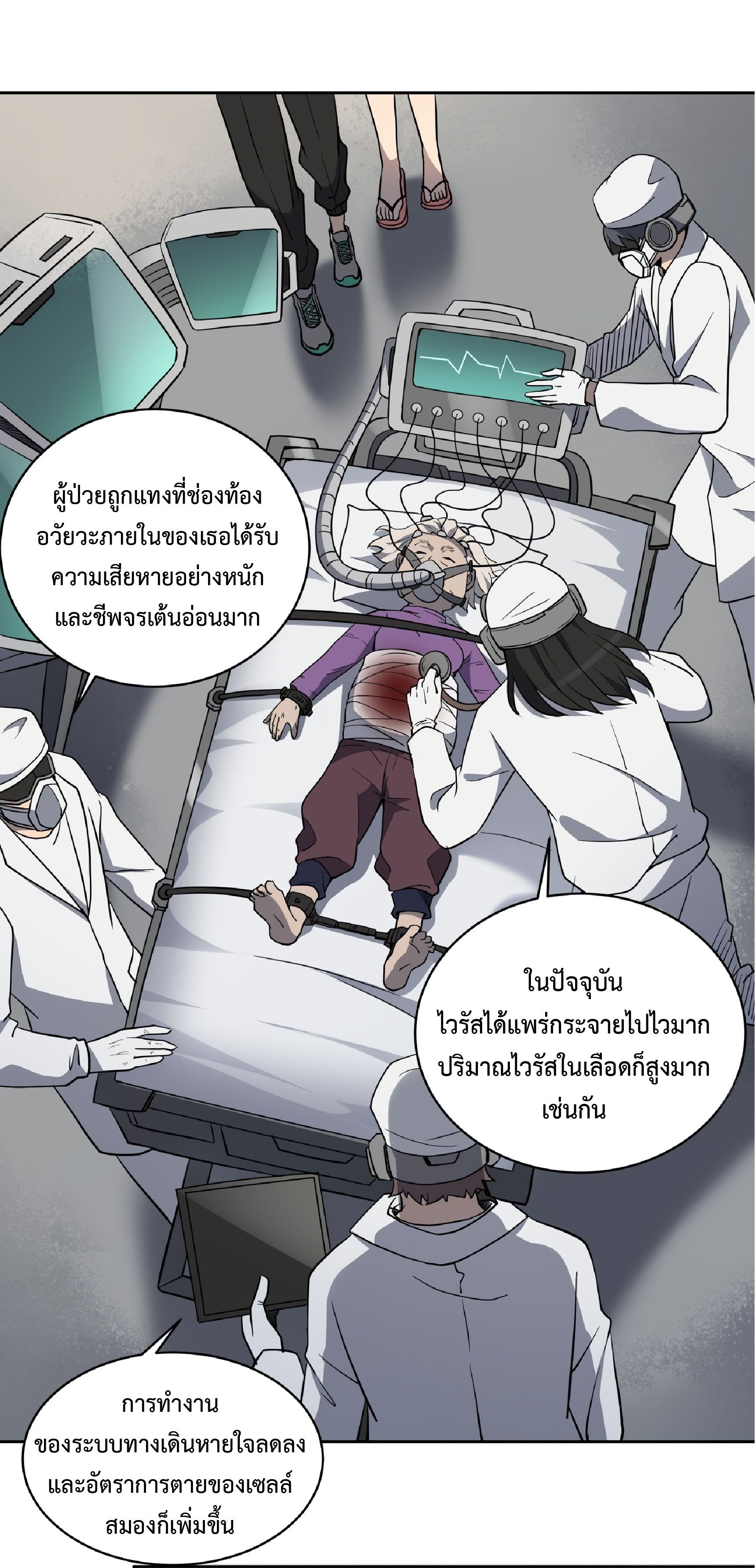 The People On Earth Are Too Ferocious ตอนที่ 65 หน้า 30