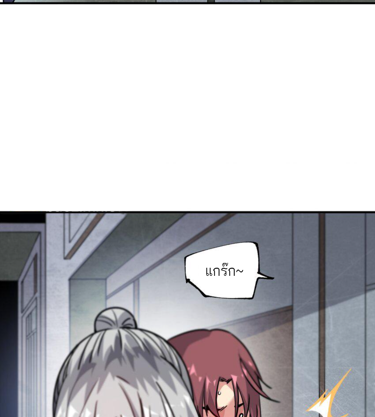 The Evolution ย้อนเวลากลับมาเพื่อกู้โลก ตอนที่ 13 หน้า 22