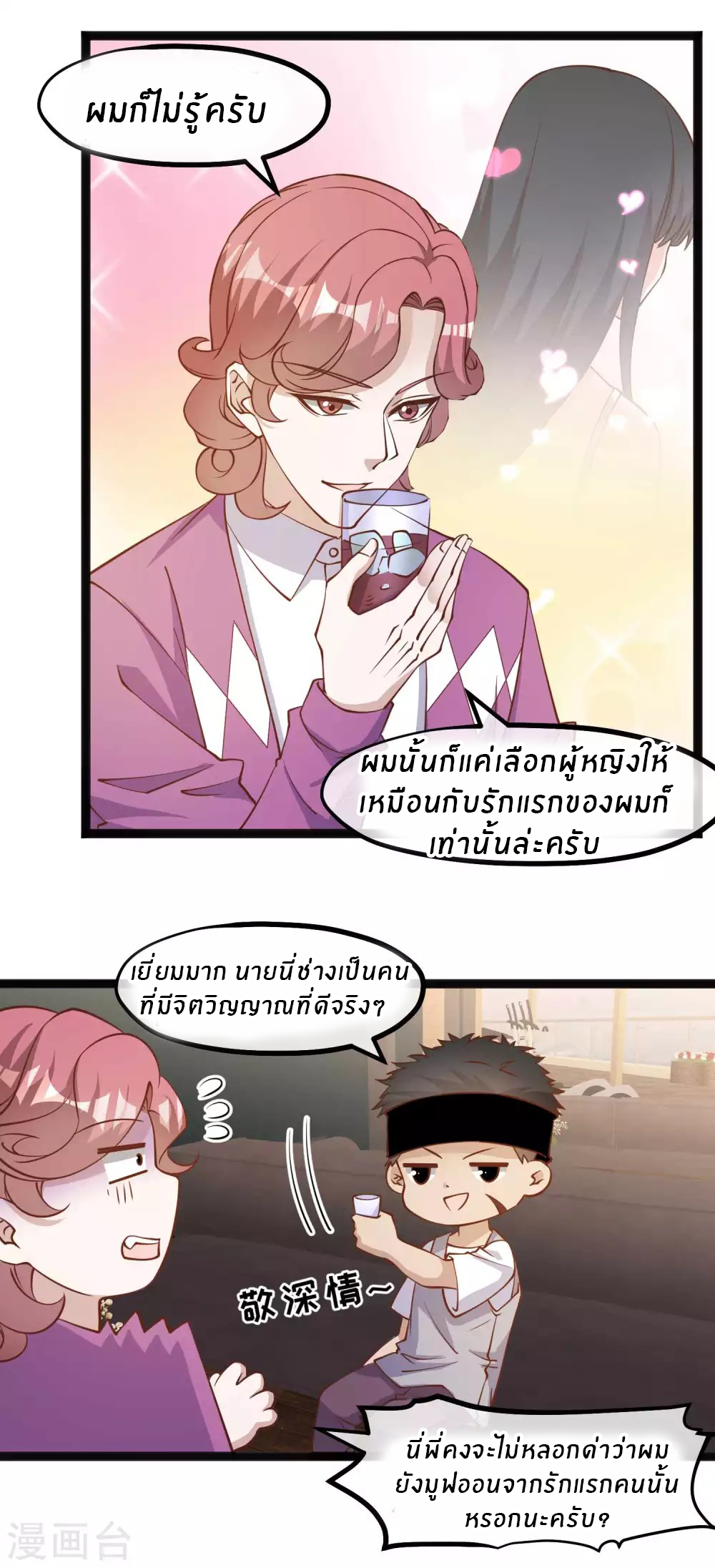 God Fisherman ตอนที่ 138 หน้า 9