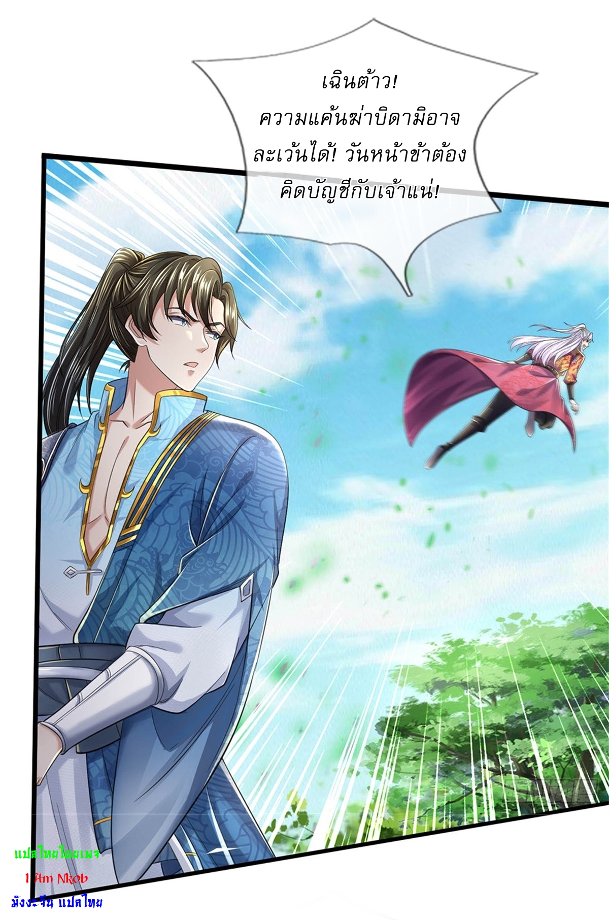 I Can Change The Timeline of Everything เกิดใหม่ในต่างโลก พร้อมระบบโกงเวลาสุดเกรียน ตอนที่ 50 หน้า 12