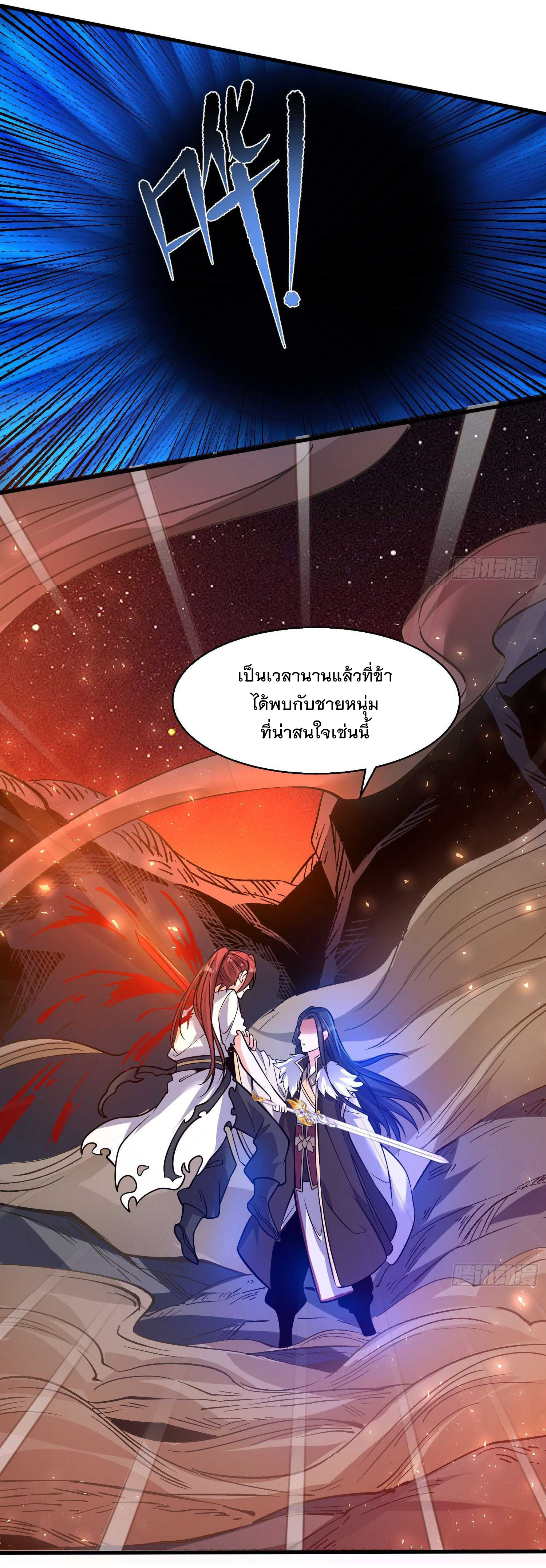 การต่อสู้ของเหล่าคนทรง ตอนที่ 12 หน้า 23