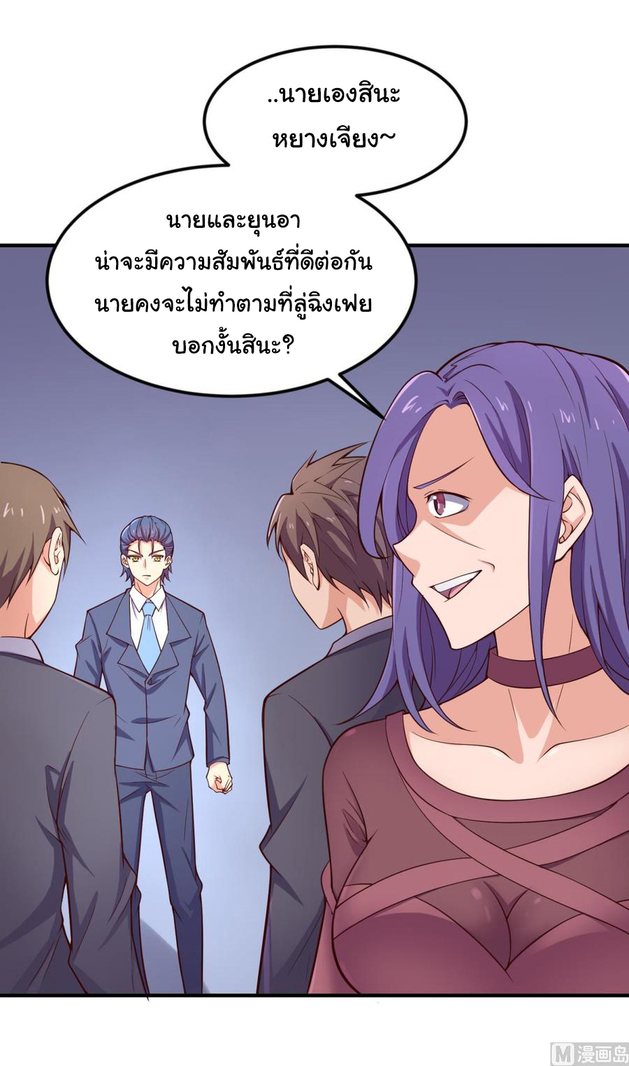 เทพเซียนหมอ ของยัยเทพธิดา ตอนที่ 119 หน้า 23