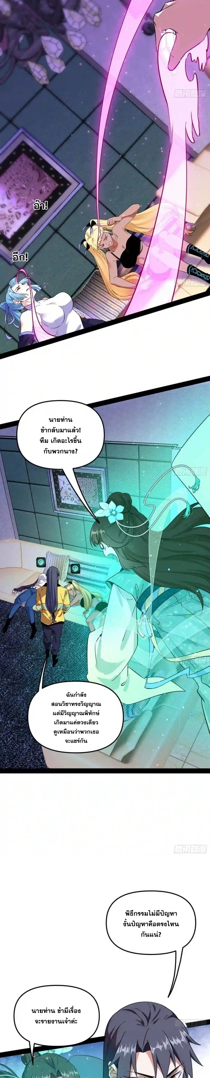 I'm an Evil God ข้าคือจักรพรรดิปีศาจ ตอนที่ 179 หน้า 16