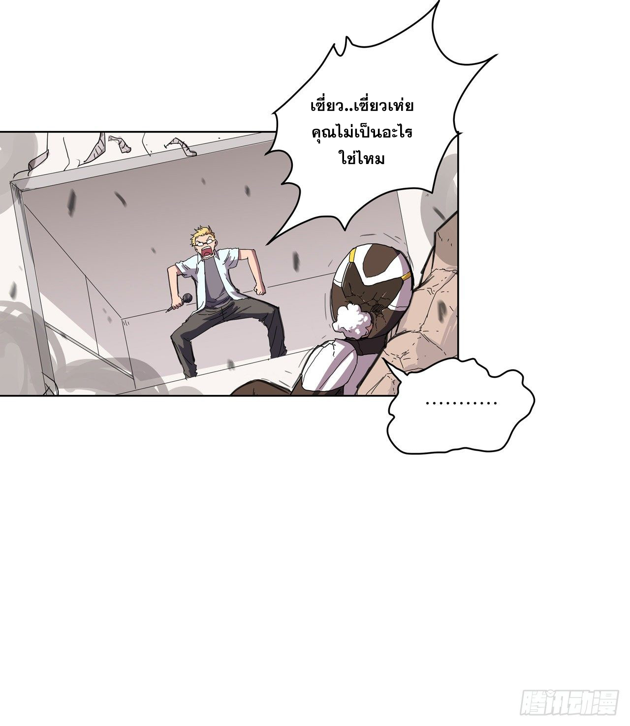 Cultivator vs Superhero (ทันจีน) ตอนที่ 32 หน้า 9