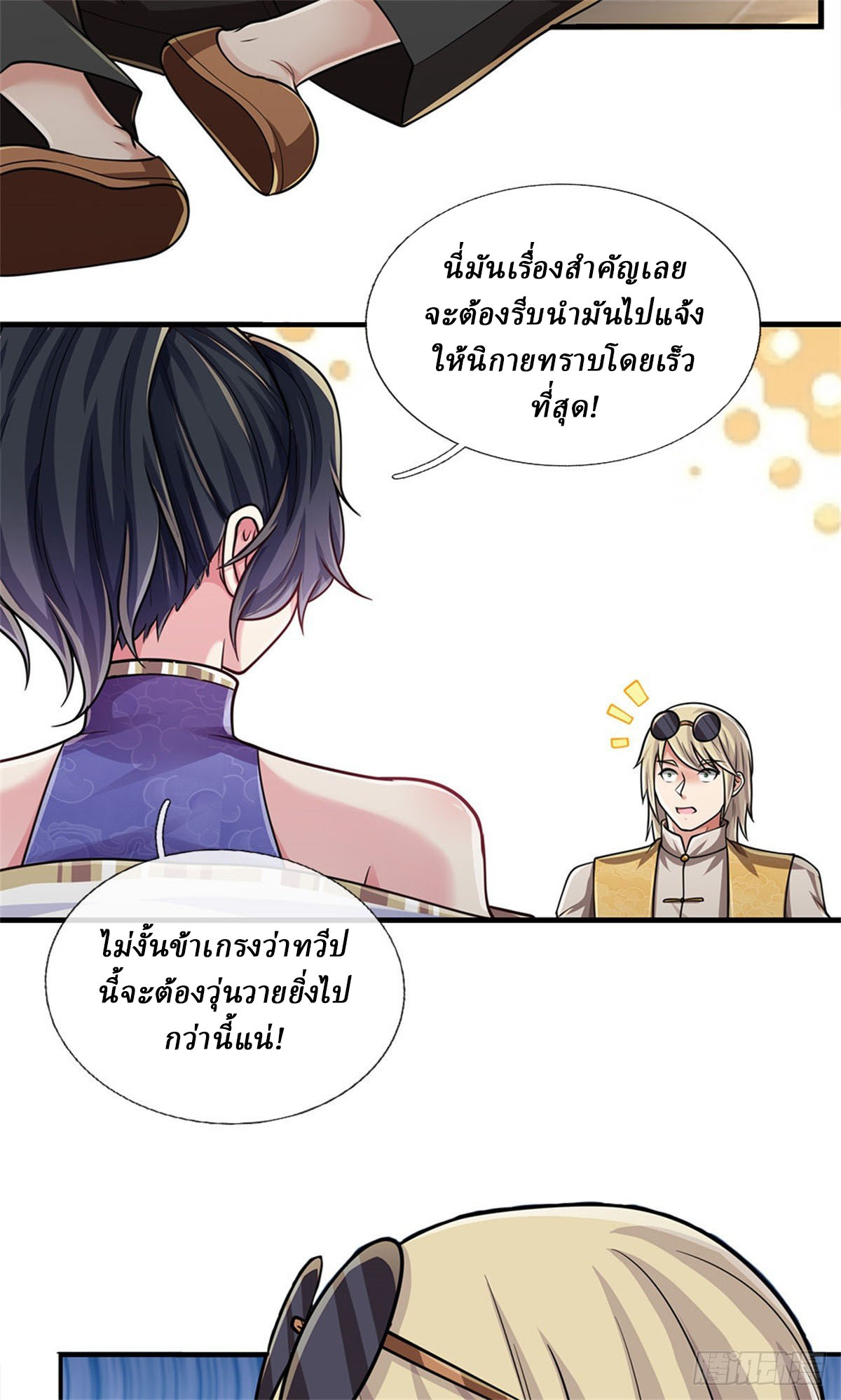 I Am Invincible in the Fantasy World of the Apocalypse ตอนที่ 31 หน้า 8