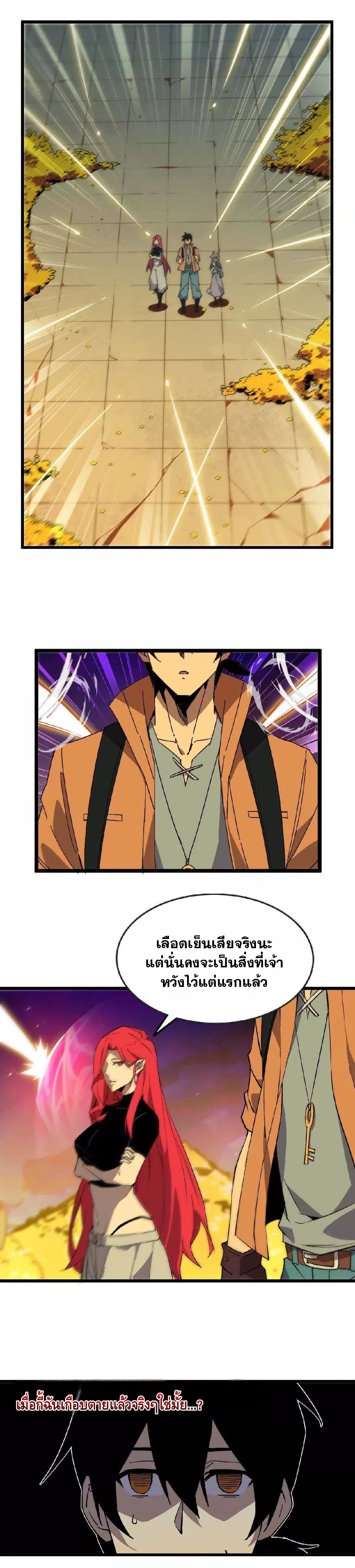 ราชินีปีศาจ (勇者X女魔王) ตอนที่ 27 หน้า 8