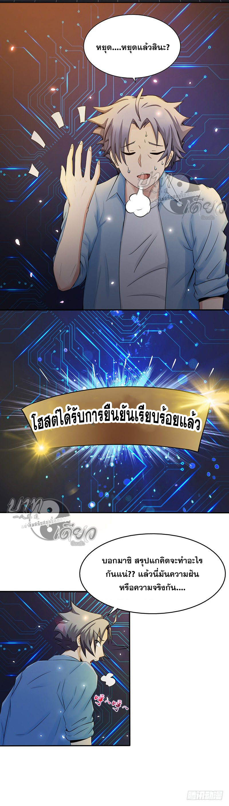 ข้าคือผู้เปิดขุมนรก ตอนที่ 1 หน้า 27