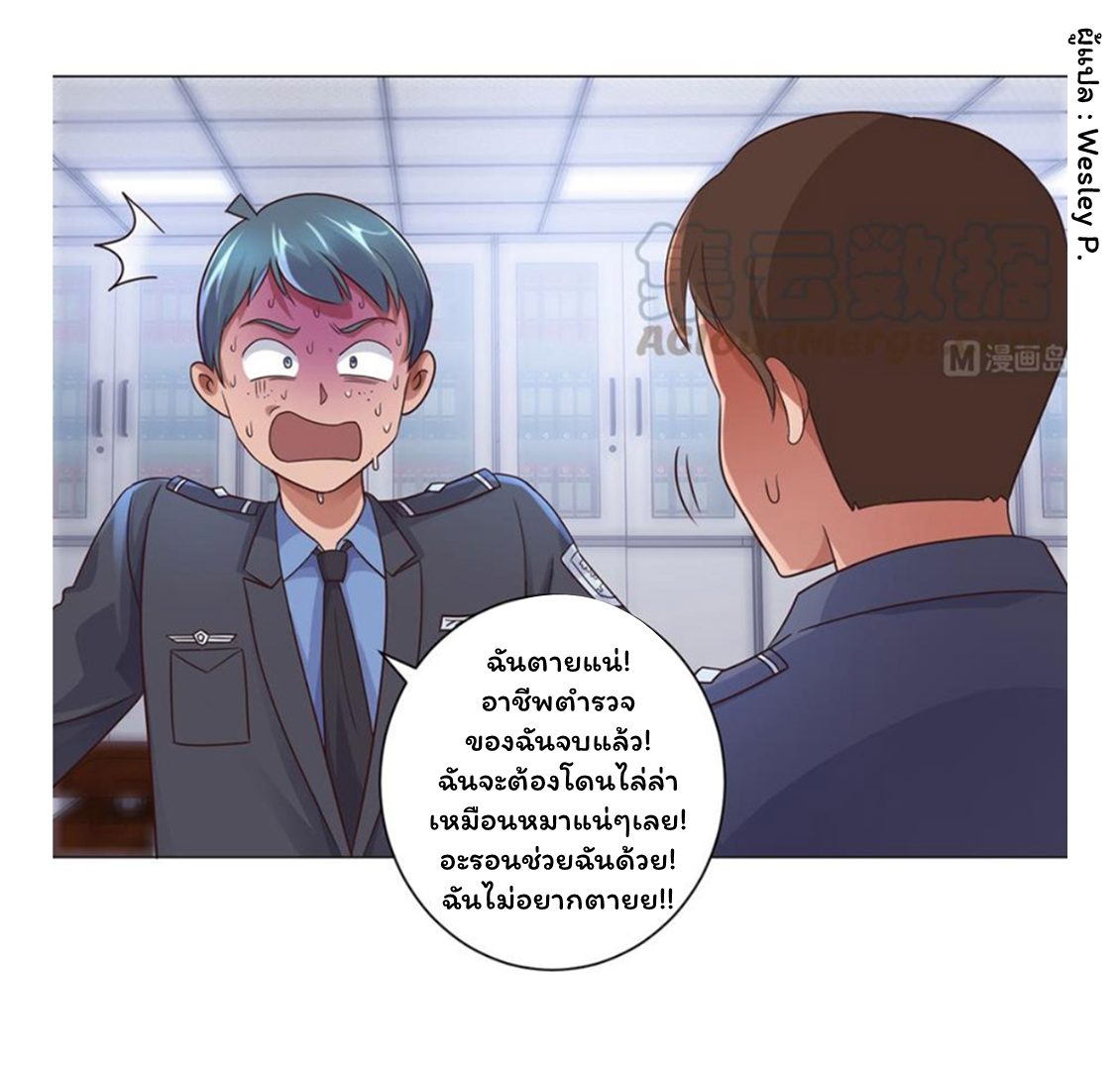ระบบพระเจ้า ตอนที่ 116 หน้า 19