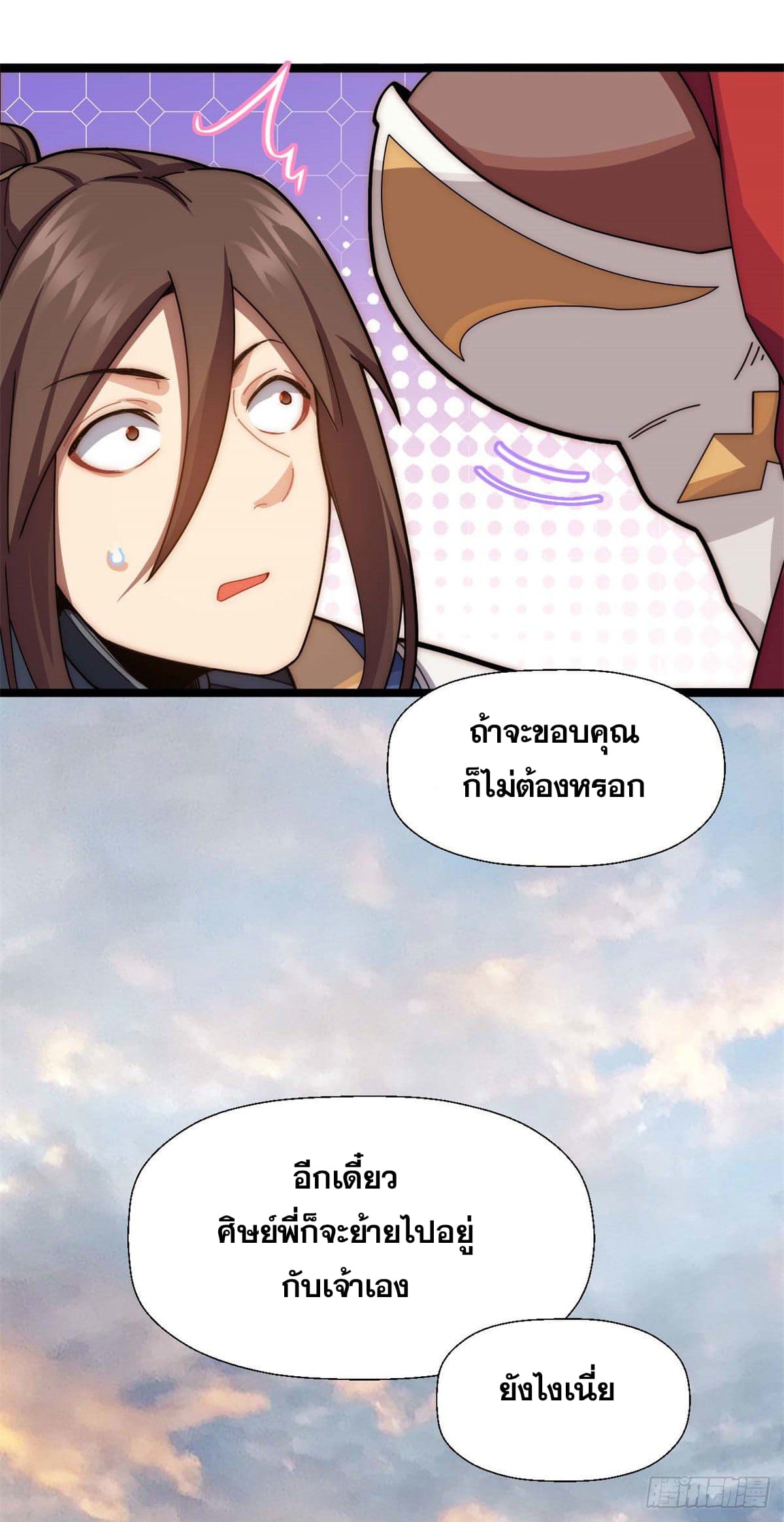 ระบบสุ่มดวงชะตา(ทันจีน) ตอนที่ 26 หน้า 35