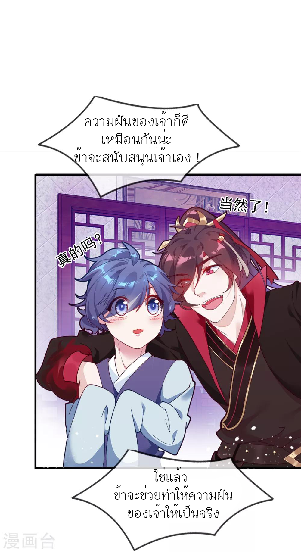 นายน้อยอันดับหนึ่ง แห่งราชวงศ์หมิง ตอนที่ 3 หน้า 26