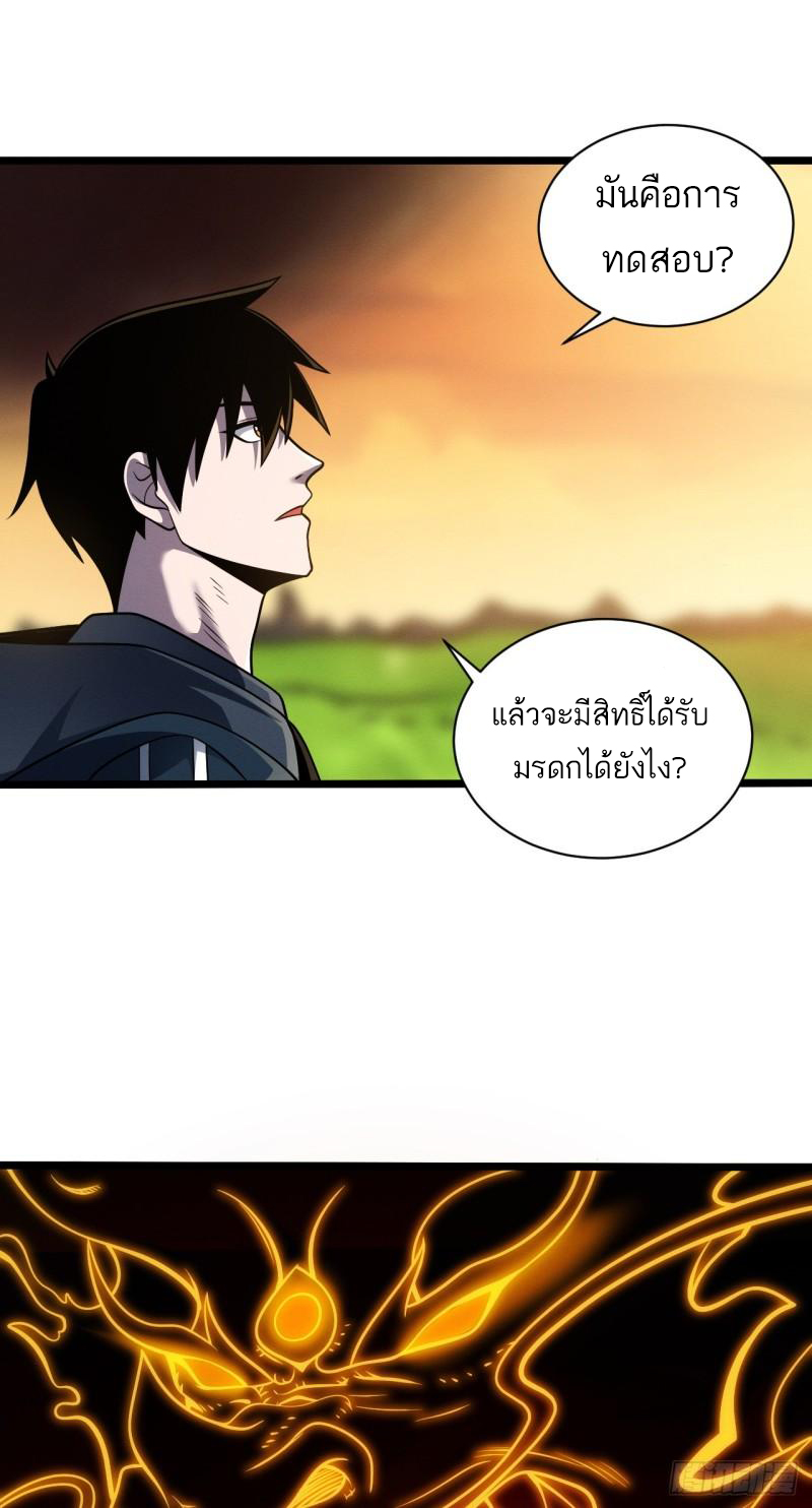 โคตรเทพร้านสัตว์อสูร ตอนที่ 38 หน้า 30