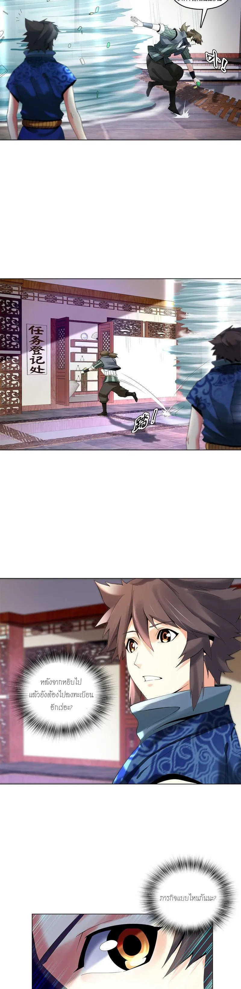 (จบ) Heavenly God Mnemonic (กำเนิดใหม่เทพวรยุทธตระกูลหยาง) ตอนที่ 6 หน้า 33