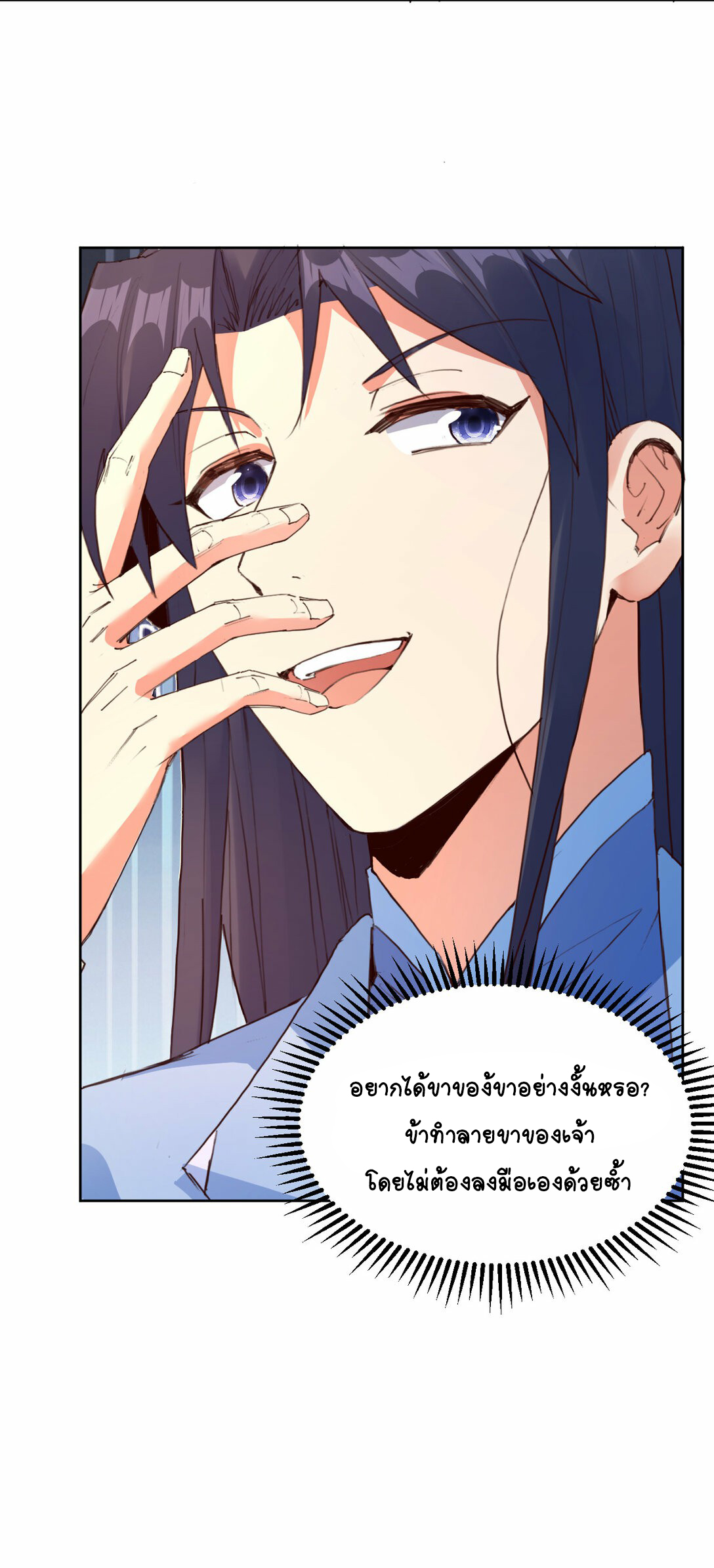 นักรบคีย์บอร์ดอมตะ ตอนที่ 33 หน้า 43