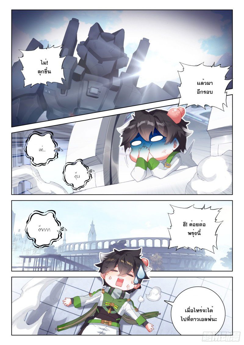 Soul Land IV – The Ultimate Combat มหาศึกการต่อสู้ ตอนที่ 146 หน้า 16