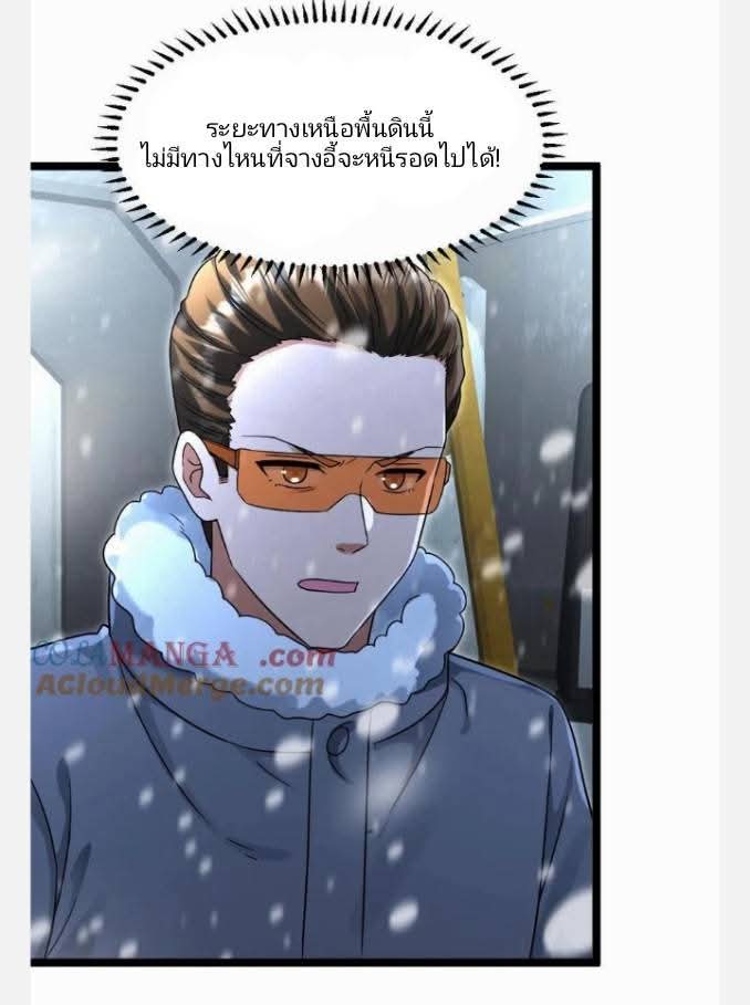 ฉันมีเซฟเฮาว์ในวันโลกาวินาศ ตอนที่ 231 หน้า 15