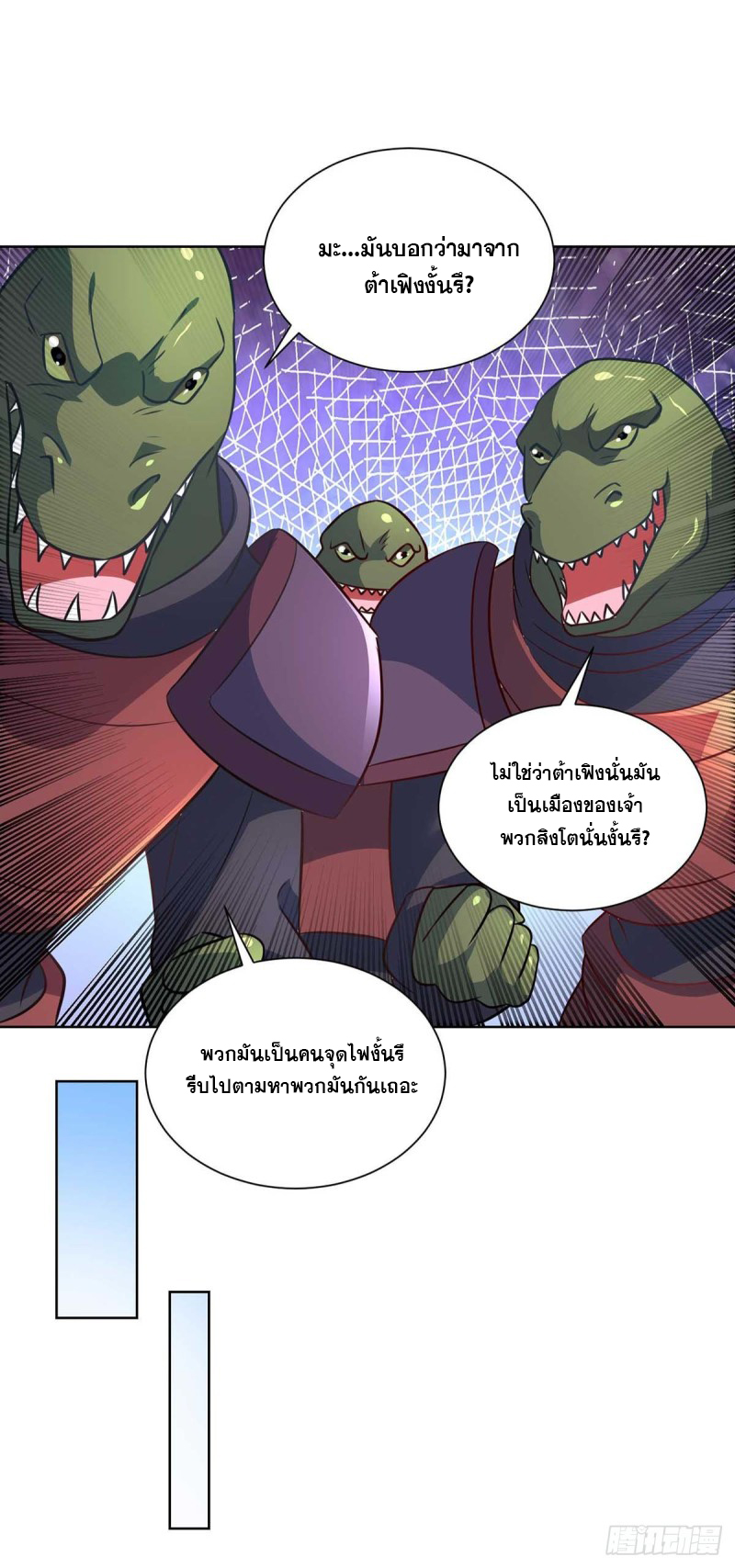 จักรพรรดิ 80,000 ปี ตอนที่ 115 หน้า 20