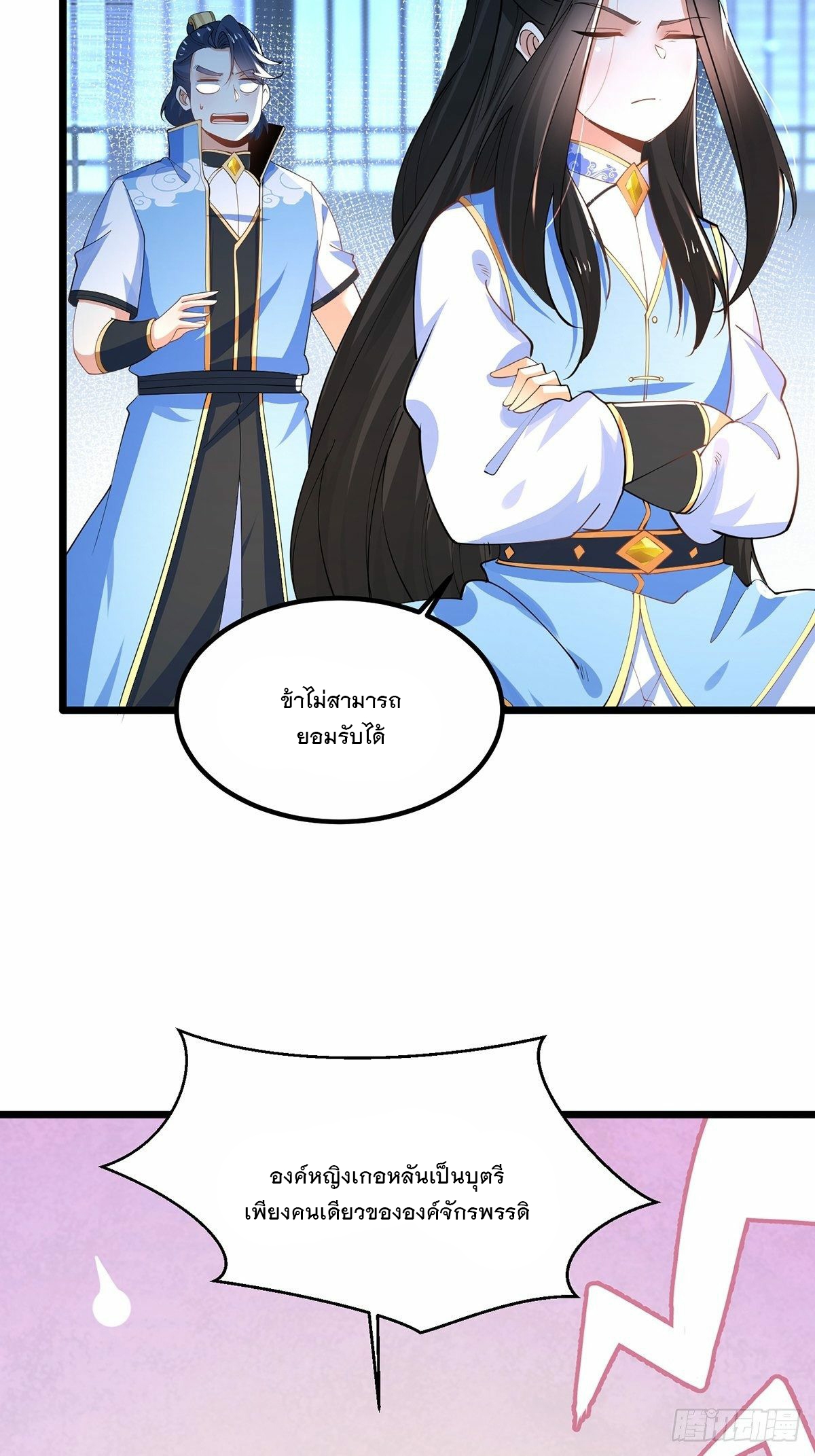 เทพกระบี่มรณะ (ชนจีน) ตอนที่ 42 หน้า 4