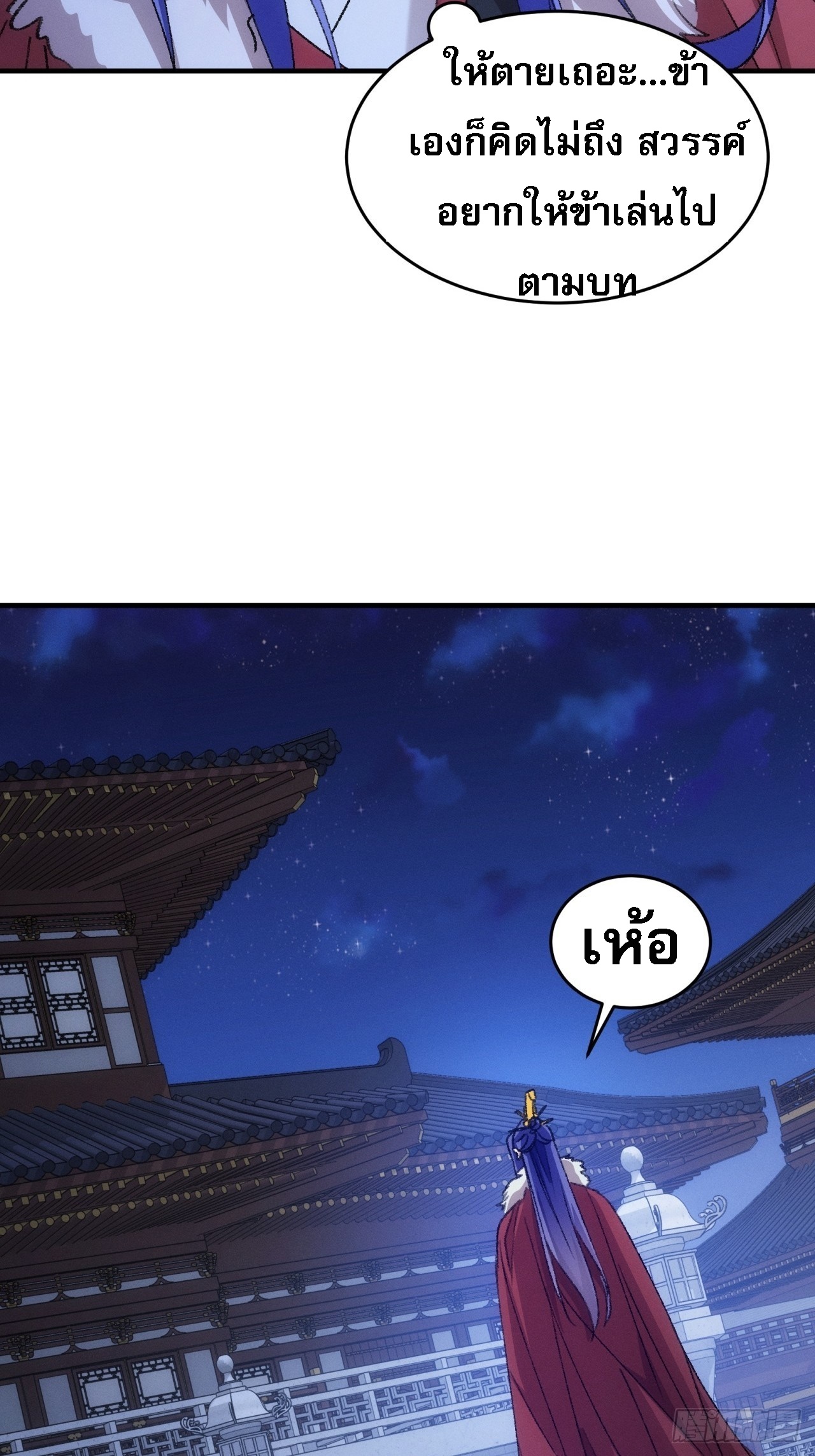 ข้าจะกำหนดชะตาตัวเอง ทันจีน ตอนที่ 194 หน้า 32