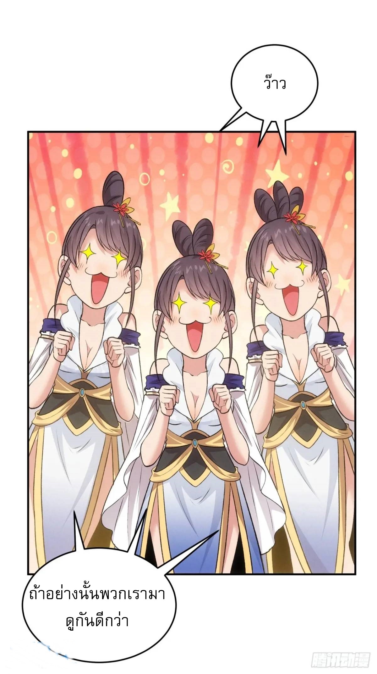 ข้าจะกำหนดชะตาตัวเอง ทันจีน ตอนที่ 217 หน้า 18