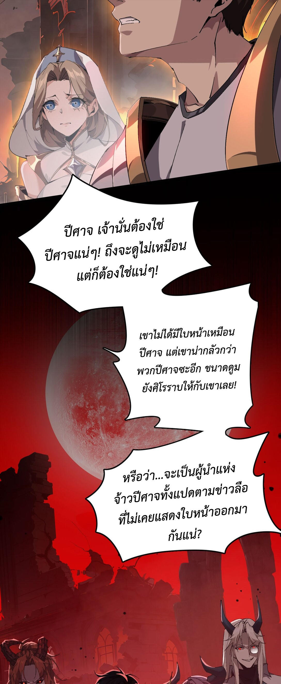 ราชาเกมนี้ คือข้านี่แหละ ตอนที่ 3 หน้า 68