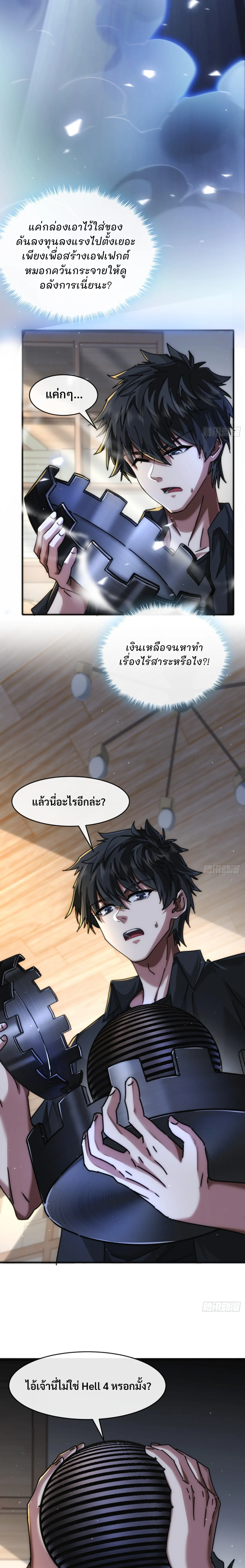 มหัศจรรย์โลกจำลองสุดหรรษา┃Mini World Game Console ตอนที่ 2 หน้า 5