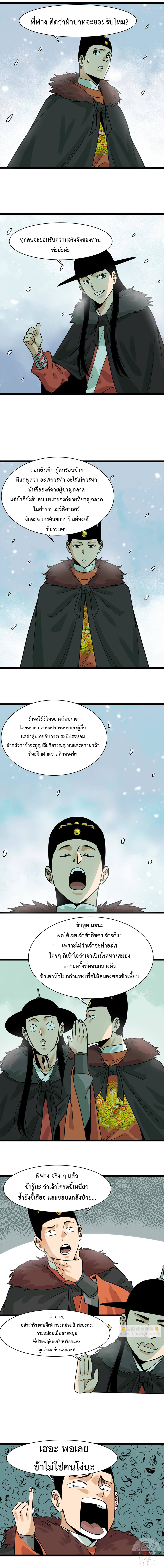 Ming Dynasty's Failure ตอนที่ 151 หน้า 6
