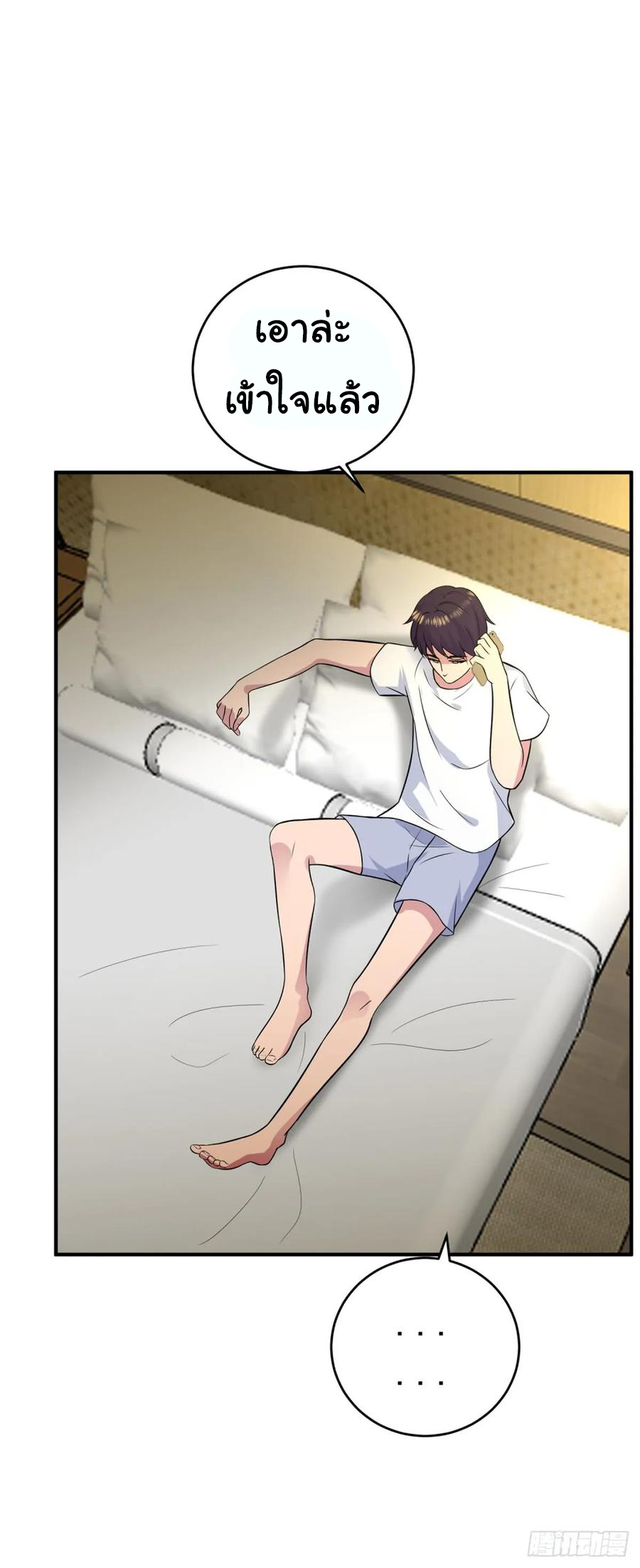 ระบบไลฟ์สด เจ้าพ่อสายเปย์ ตอนที่ 13 หน้า 4