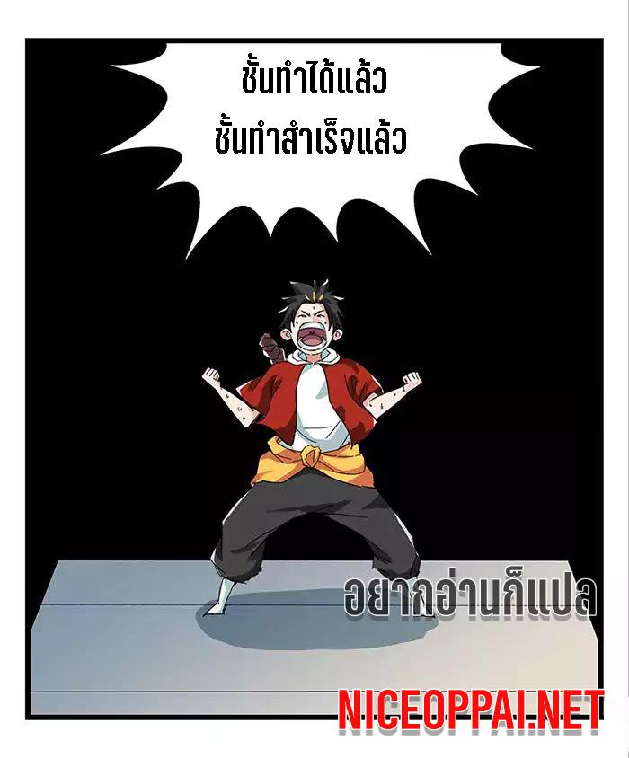 หอคอยสู่สวรรค์ ตอนที่ 24 หน้า 49