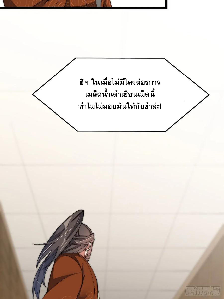 บุรุษที่มีโชค คงไม่ใช่ข้าแล้วแหละ ตอนที่ 10 หน้า 41