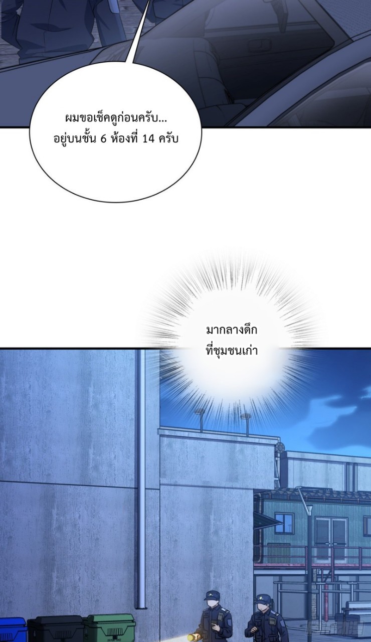 ภรรยาผมเป็นผู้ฝึกตนเมื่อพันปีก่อน ตอนที่ 22 หน้า 19