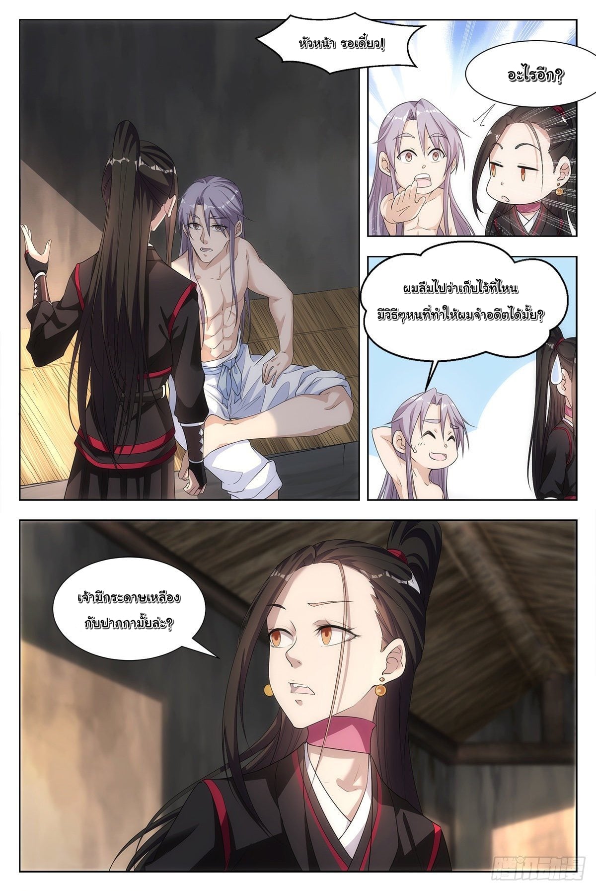 Great Zhou Immort Officials - ข้าราชการอมตะ ตอนที่ 5 หน้า 5