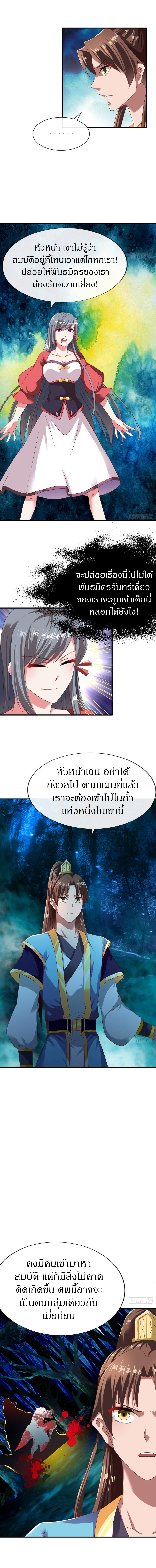 The Legendary Tripod สงครามเทพโอสถ ตอนที่ 53 หน้า 5